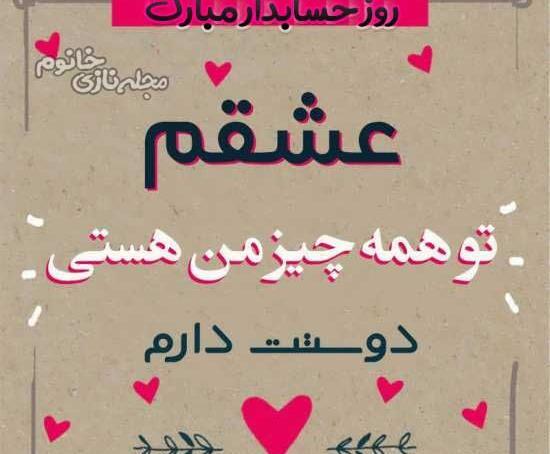 عکس نوشته روز حسابدار برای همسر
