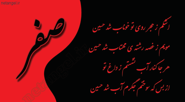 عکس نوشته روز آخر ماه صفر