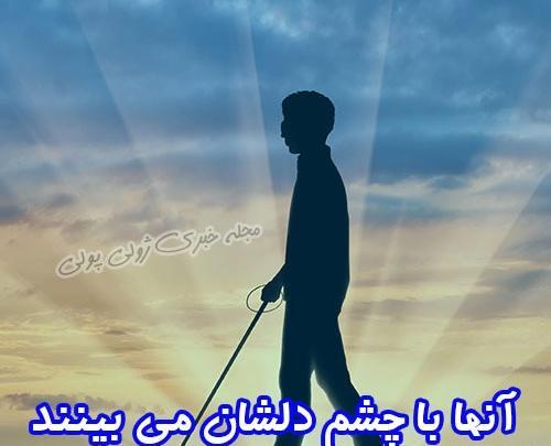 عکس تبریک روز عصای سفید