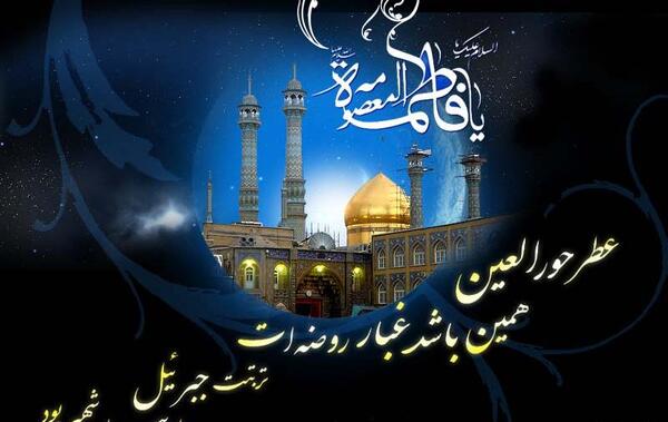 عکس پروفایل وفات حضرت معصومه س