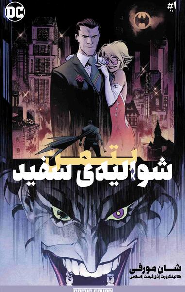عکس بتمن سفید