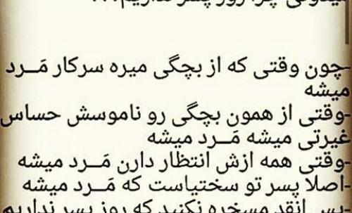 عکس نوشته میدونی چرا روز پسر نداریم