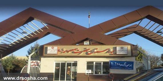 عکس بیمارستان حضرت معصومه کرمانشاه