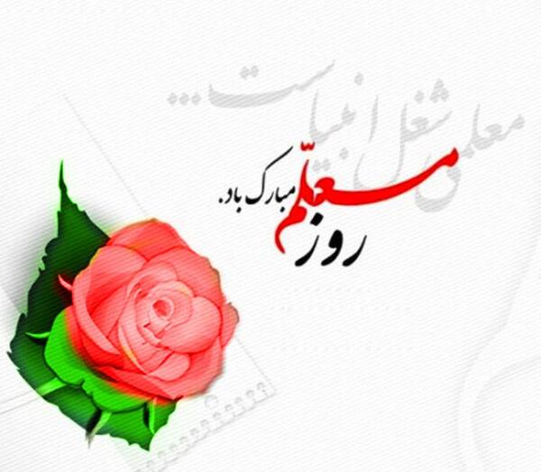 عکس تبریک روز مدیر