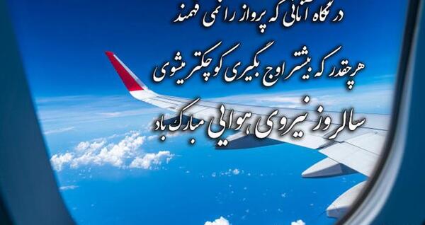 عکس نوشته روز پدافند