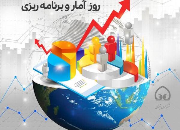 عکس تبریک روز آمار و برنامه ریزی