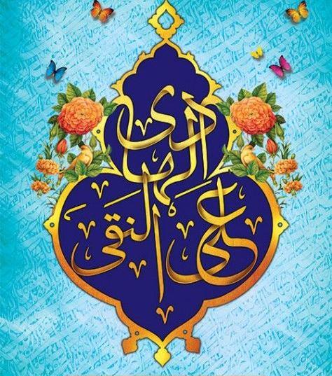 عکس ولادت امام هادی