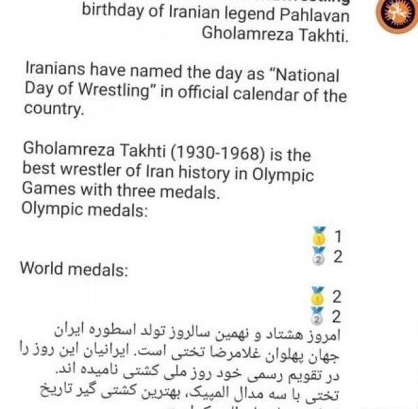 عکس تبریک روز کشتی گیر