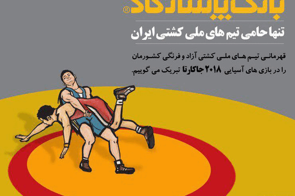عکس تبریک روز کشتی گیر