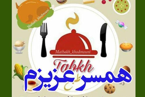 عکس تبریک روز سرآشپز