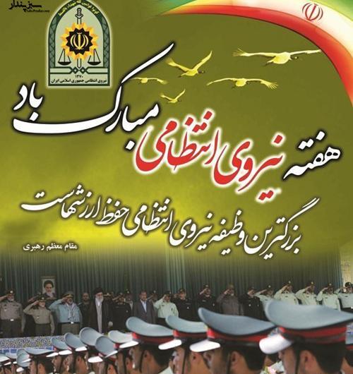 عکس نوشته روز ناجا