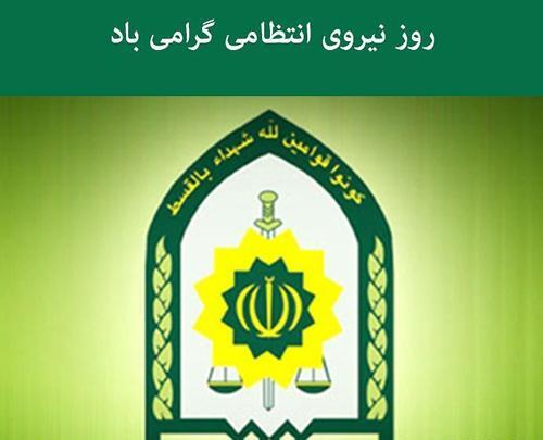 عکس نوشته روز ناجا