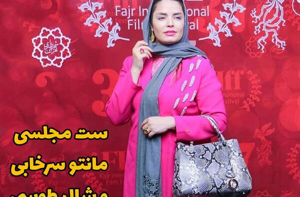 عکس مانتوی سرخابی