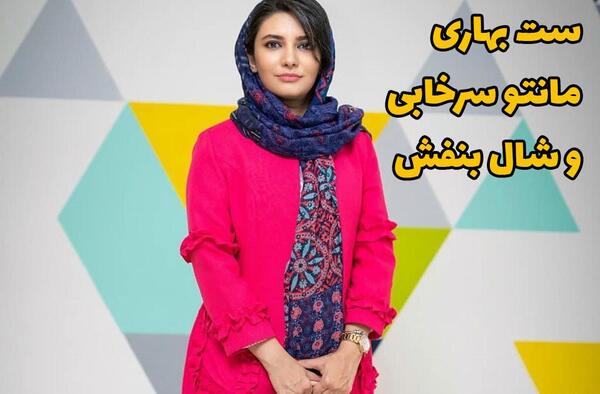 عکس مانتوی سرخابی