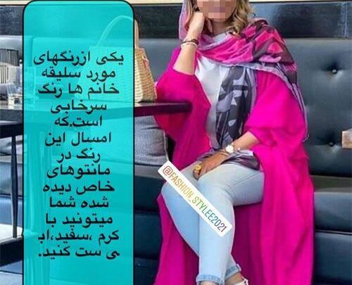 عکس مانتوی سرخابی