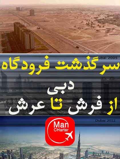 عکس دبی قدیم و جدید