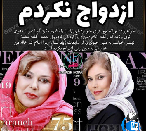 عکس شوهر مهرانه مهین ترابی