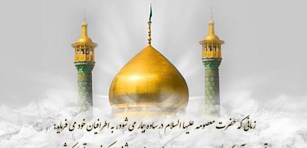عکس پروفایل حضرت معصومه شهادت