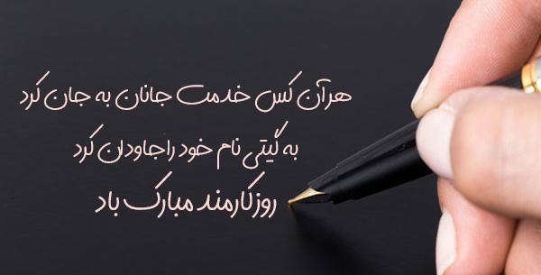 عکس تبریک روز کارمند به همکاران