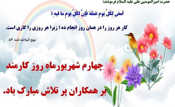 عکس تبریک روز کارمند به همکاران