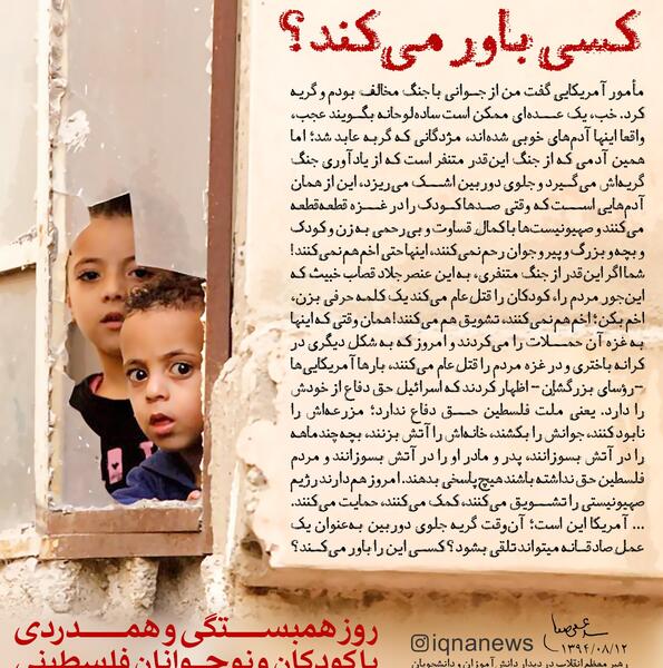 عکس نوشته روز همدردی با کودکان فلسطینی