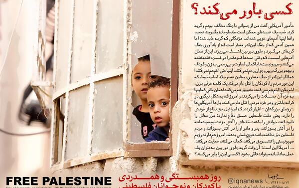 عکس نوشته روز همدردی با کودکان فلسطینی