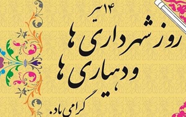 عکس تبریک روز شهردار