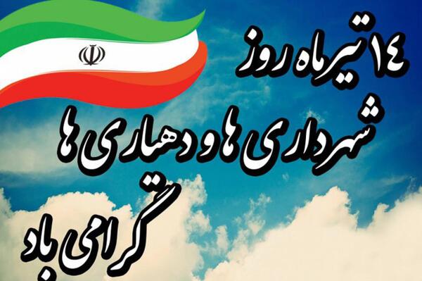 عکس تبریک روز شهردار
