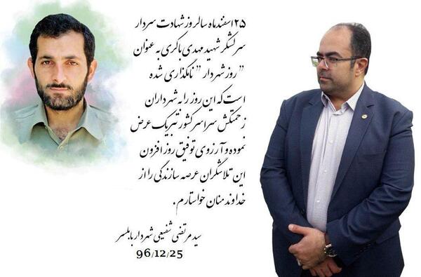عکس تبریک روز شهردار