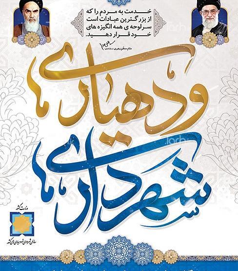 عکس تبریک روز شهردار