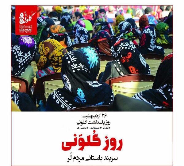 عکس نوشته روز گلونی