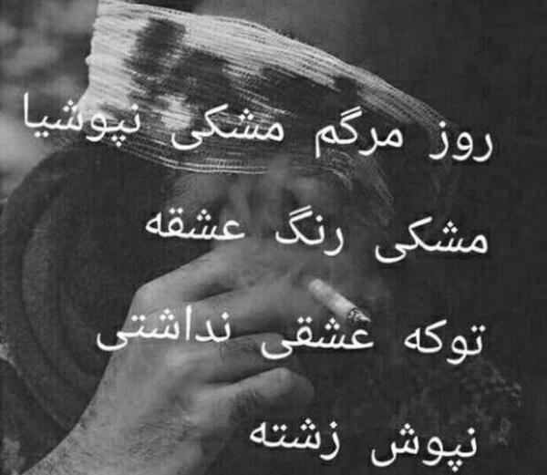 عکس نوشته روز مرگم مشکی نپوشیا