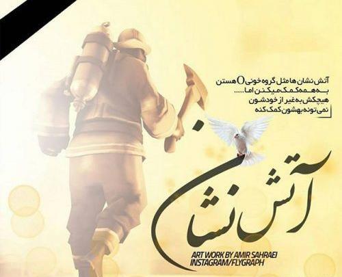 عکس نوشته روز آتش نشان