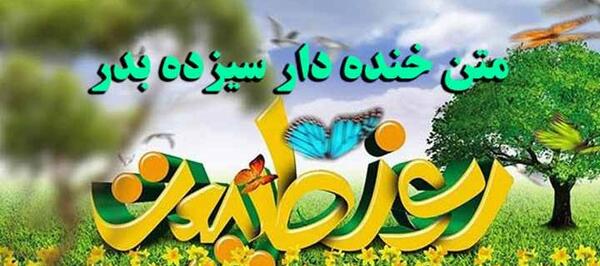 عکس نوشته روز طبیعت
