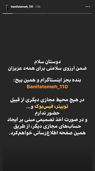 عکس همسر بنی فاطمه