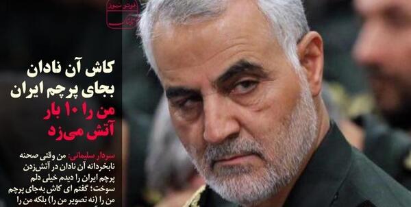 عکس پرچم ایران سردار سلیمانی