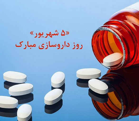 عکس تبریک روز تکنسین داروخانه