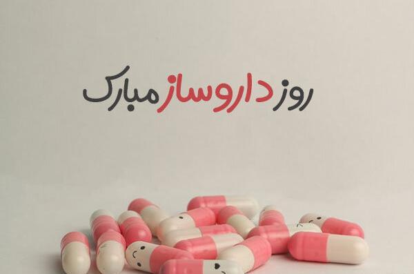 عکس تبریک روز تکنسین داروخانه