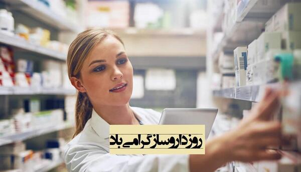 عکس تبریک روز تکنسین داروخانه