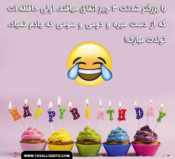 عکس پیام تبریک یک روز قبل از تولد