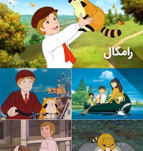 عکس شخصیت کارتونی رامکال