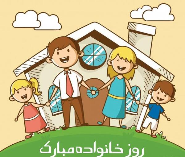 عکس تبریک روز خانواده