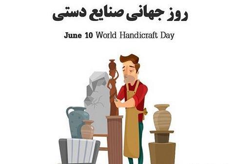 عکس تبریک روز صنایع دستی