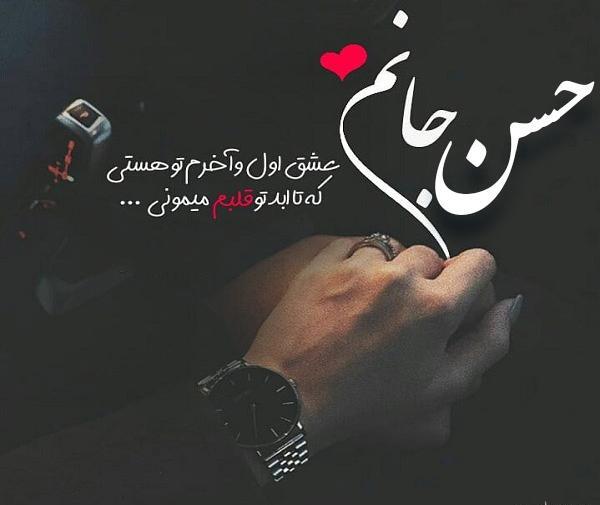 عکس روز مرد اسم حسن
