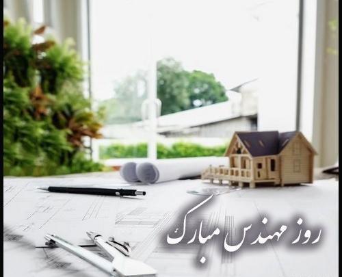 عکس نوشته ی روز مهندس مبارک