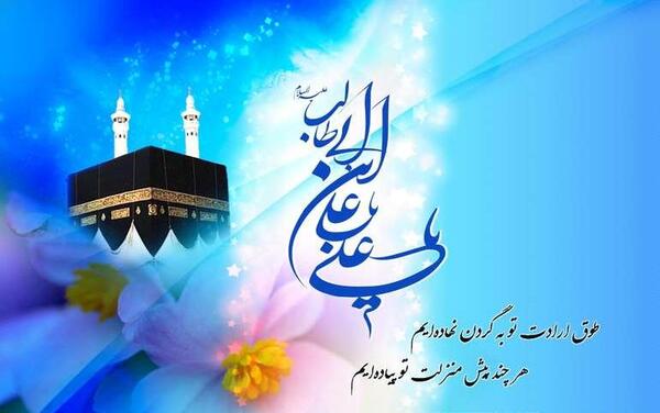 عکس های ولادت امام علی