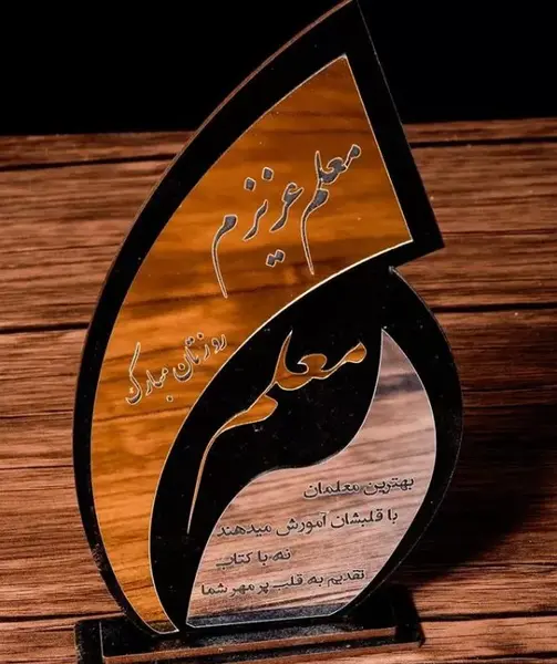 عکس پیام تبریک روز معلم یا استاد