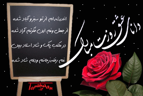 عکس پیام تبریک روز معلم یا استاد