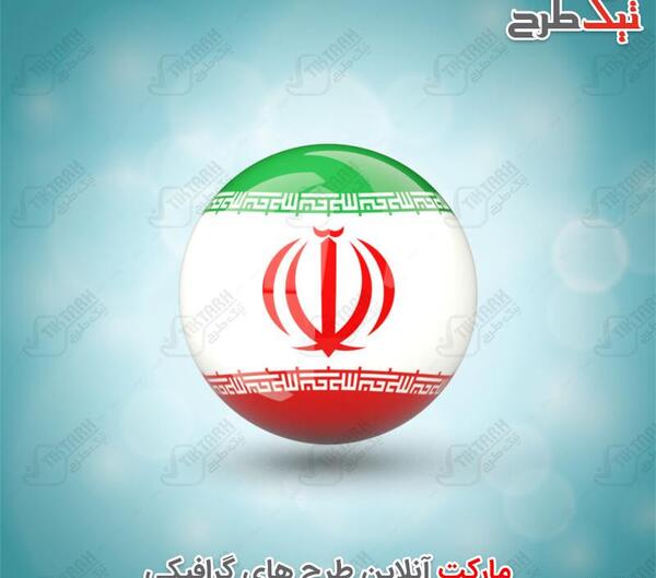 عکس پرچم ایران گرد