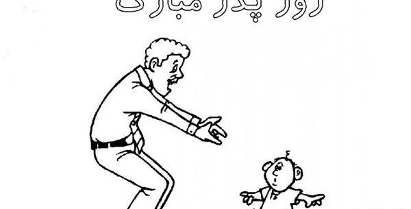 عکس نقاشی روز پدر آسان